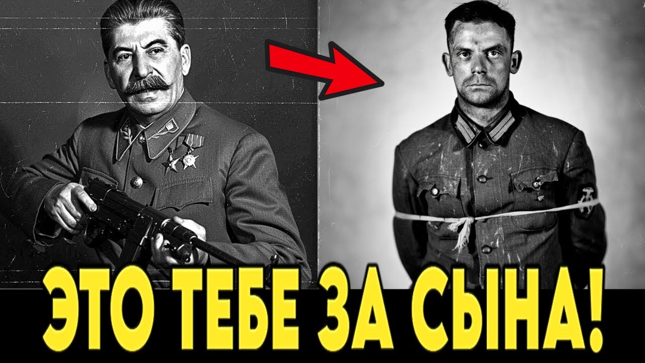 ЖЕСТОКАЯ МЕСТЬ СТАЛИНА: Как Сталин отомстил немцу за расстрел своего сына Якова?