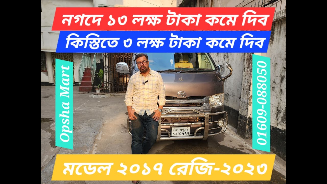 নগদে 13 লক্ষ টাকা কমে দিব,কিস্তিতে 3 লক্ষ টাকা কমে দিবে
