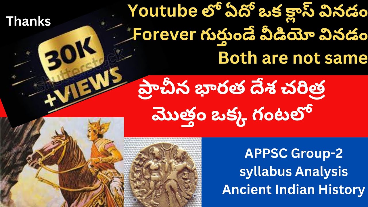 ప్రాచీన భారత దేశ చరిత్ర మొత్తం ఒక్క గంటలో - #APPSC #Group 2 #syllabus #Ancient #Indian #History