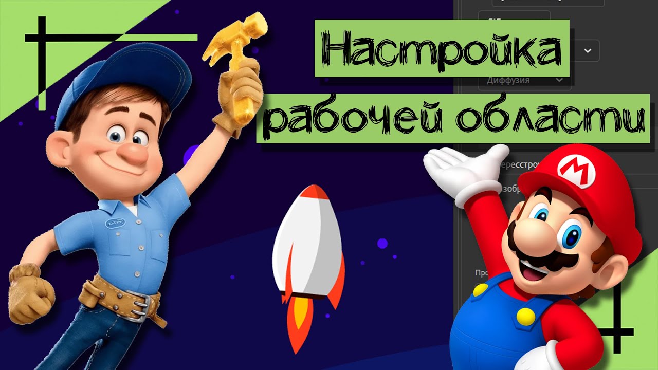 НАСТРОЙКА ADOBE ANIMATE | Настройка рабочей области | Madoco School
