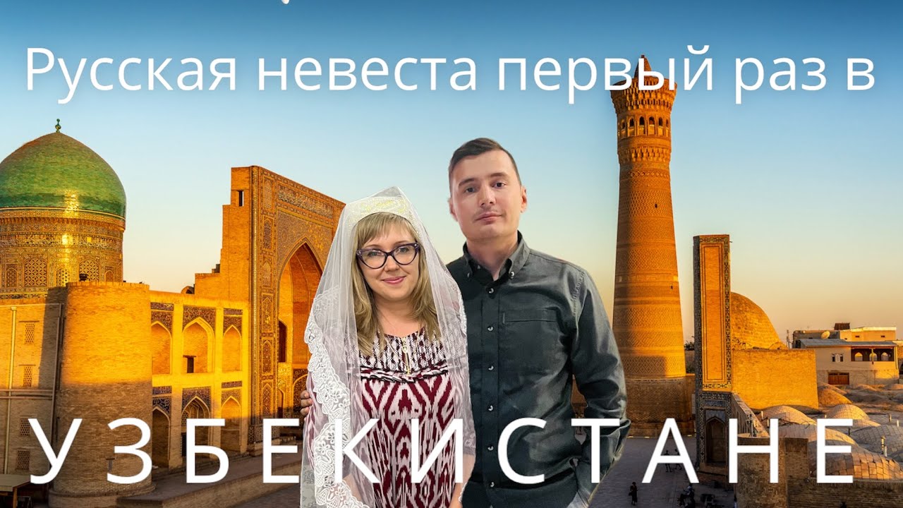 Узбекистан- 1 часть / Бухара / Самаркандская обл г. Акташ