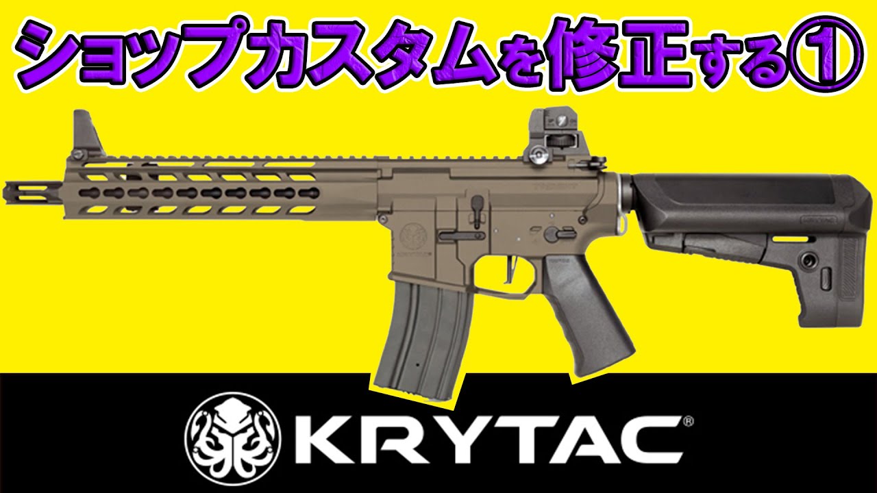 故障したショップカスタムの電動ガン KRYTAC TRIDENT MK2 CRBを修理する①【分解した結果・・・マジかよ・・・】