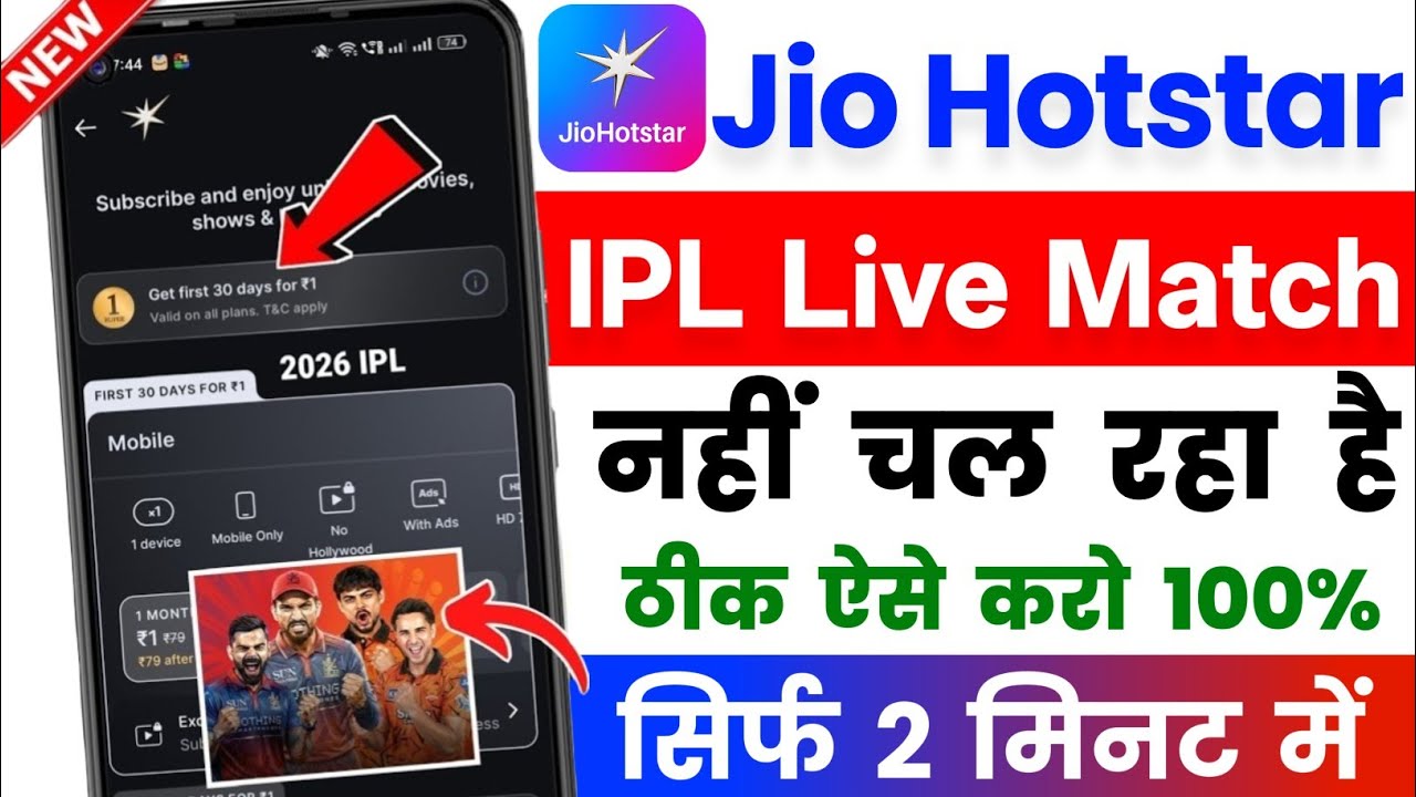 Jio Hotstar Par Live IPL Match Nahi Chal Raha Hai | IPL live match kaise dekhe free | Jio hotstar