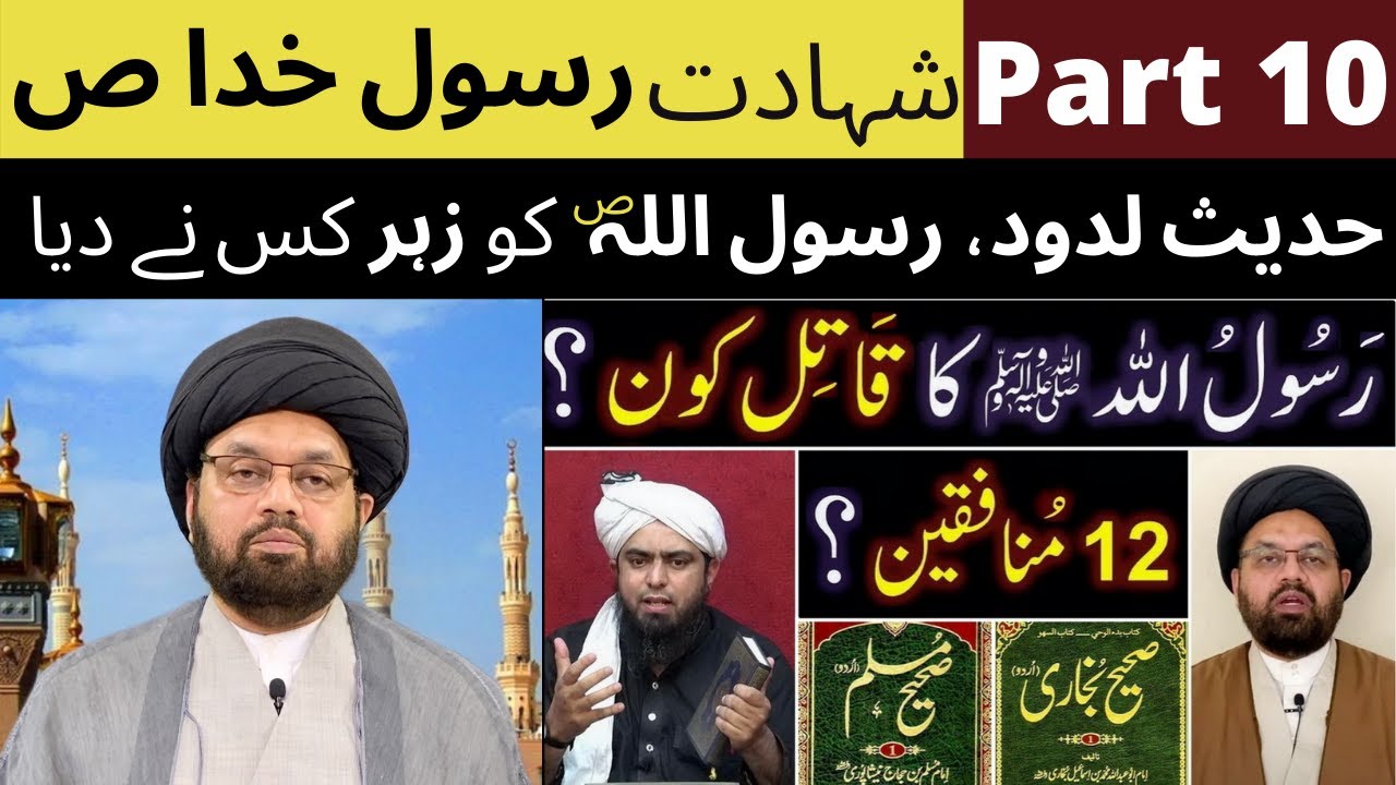 Part 10 | Shahdaat e Rasool (saww) | Hadees e Ladood | Maulana Syed Shahryar Raza Abidi