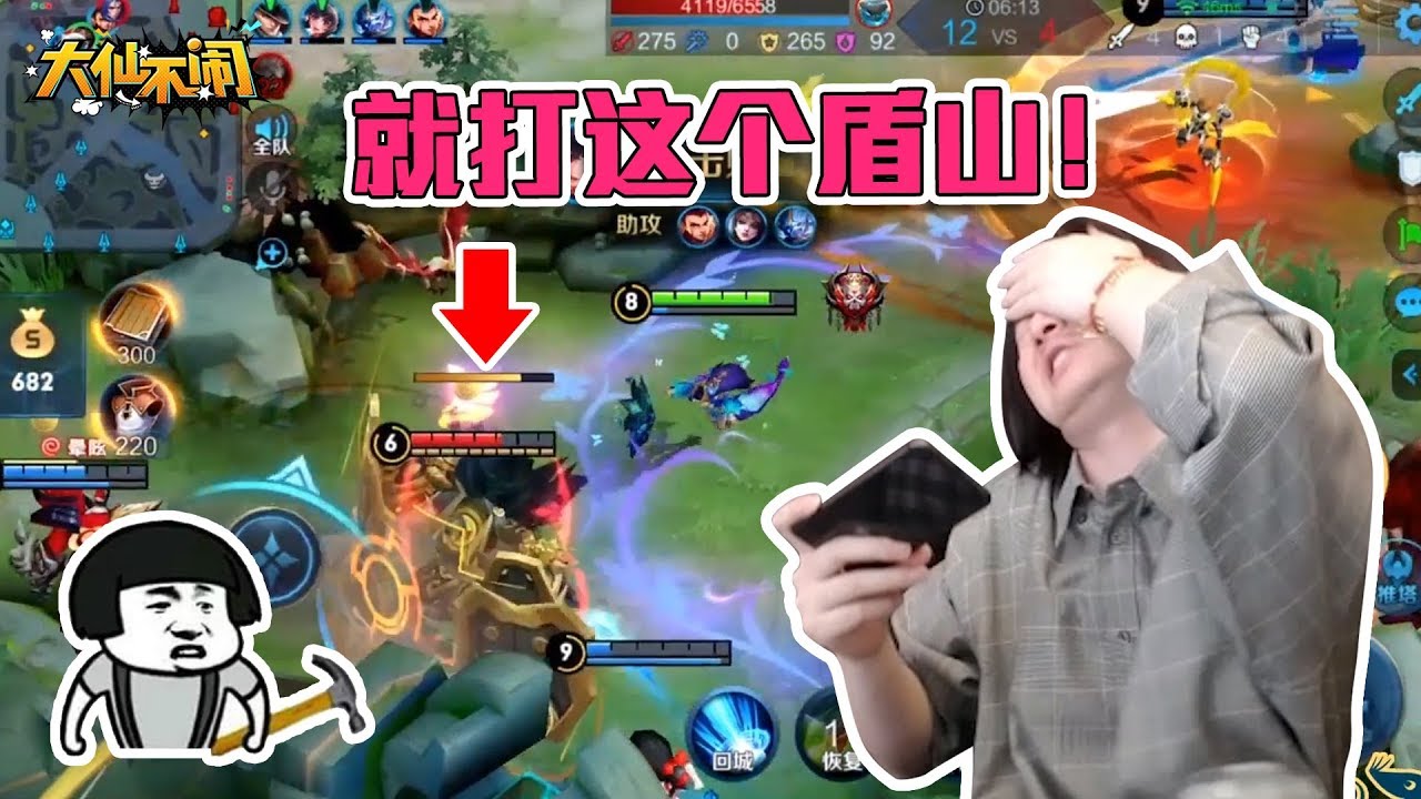 【大仙不闹】快乐貂蝉不快乐了，我要被这个盾山锤成麻瓜了