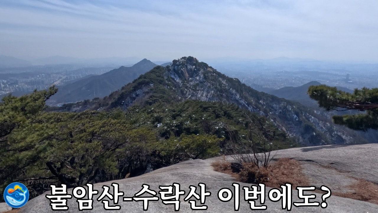 이번에도 하산이 문제라니! | 불암산 - 수락산 연계 산행 2회차 도전