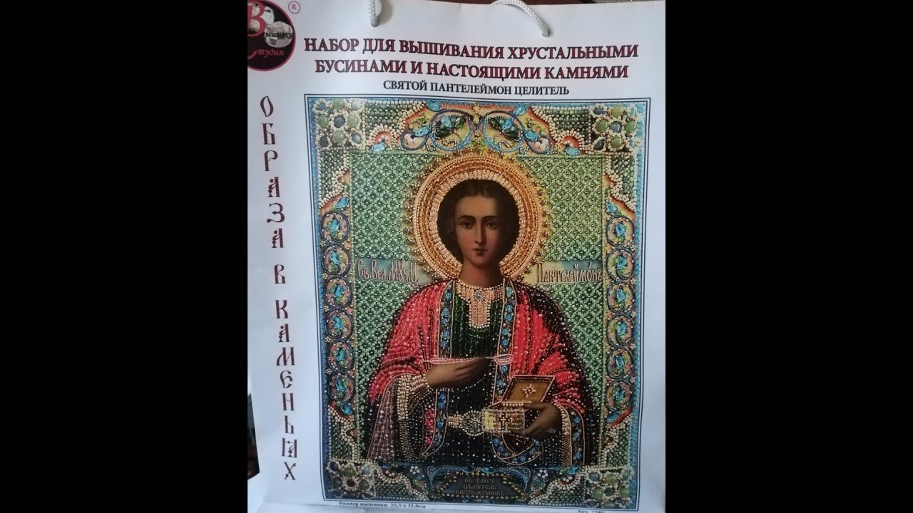 19.1)Пантелеймон Целитель от Образа в Каменьях...обзор набора