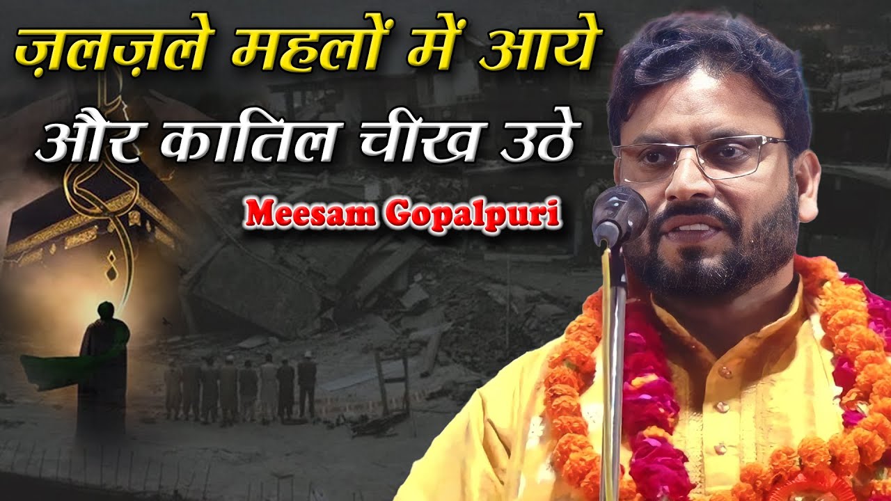 Meesam Gopalpuri | All India Mushaira | Nai Bazar | Pachperwa | Balrampur | Mushaira | 2023