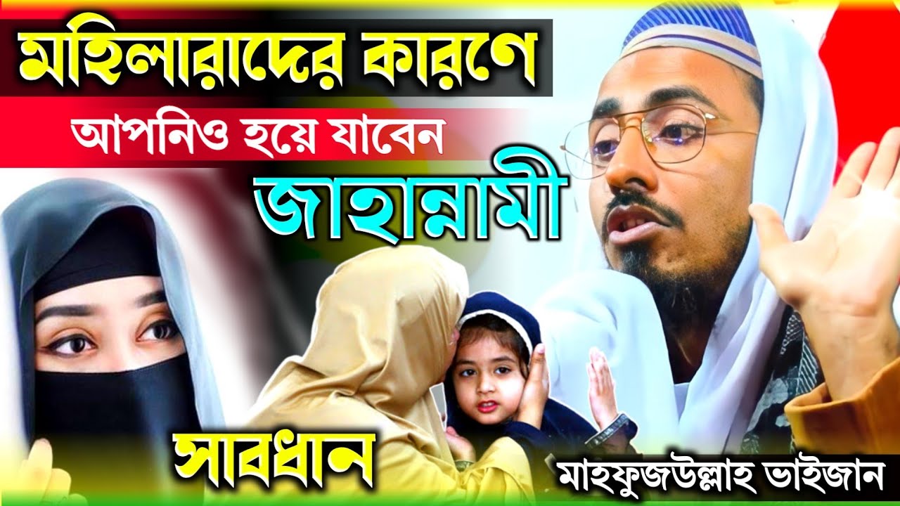 maafi jilla hussain jalsa ! Mahafujulla hossaini waz ! পীরজাদা মাহফুজুল্লা হোসাইনী ! New waz 2022