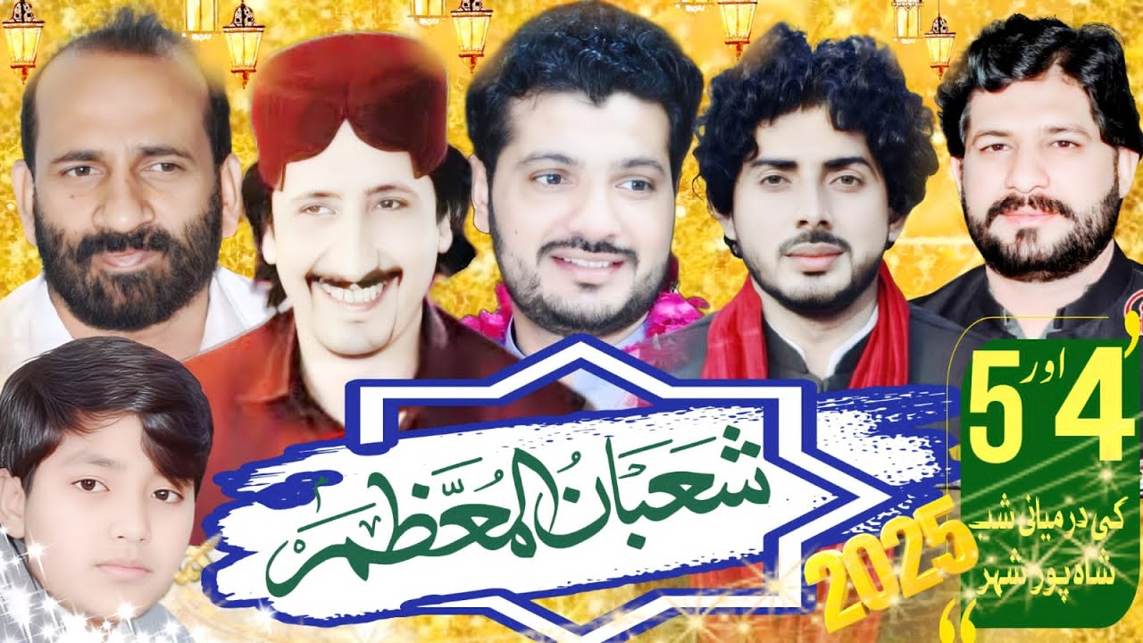 🔴Live | Jashan 4،5 Shaban 2025 Imam Bargha Gulistan e Zahra as Shahpur Sher