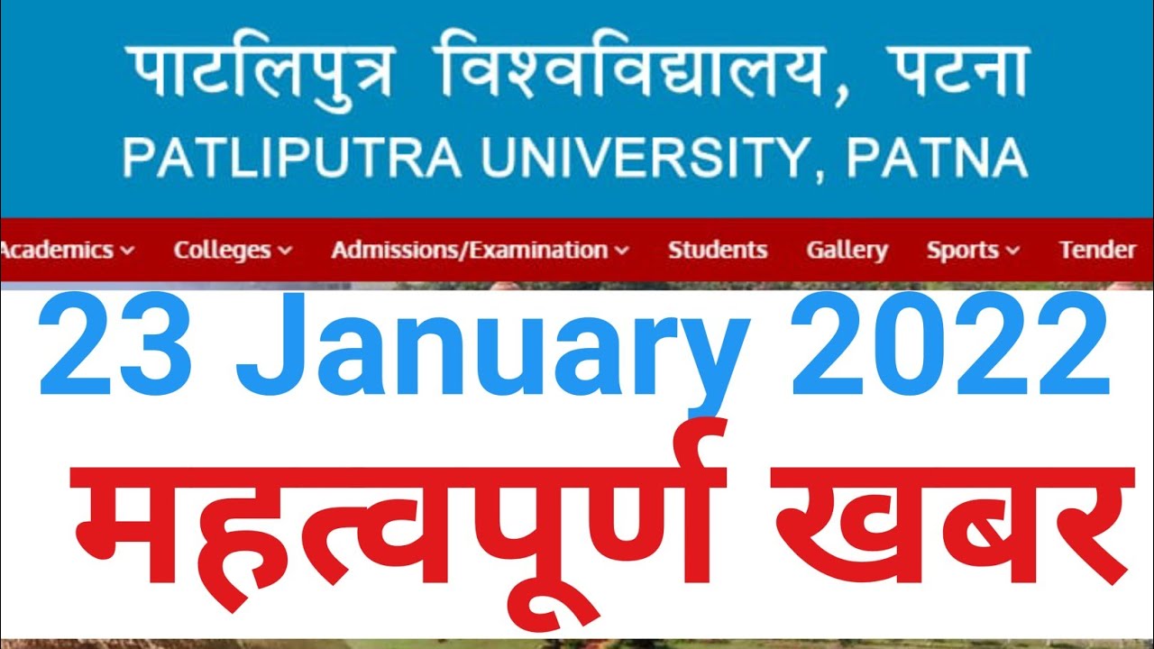 PPU(Patliputra University important news 23January 2022@KumarGroup   Information Latest News