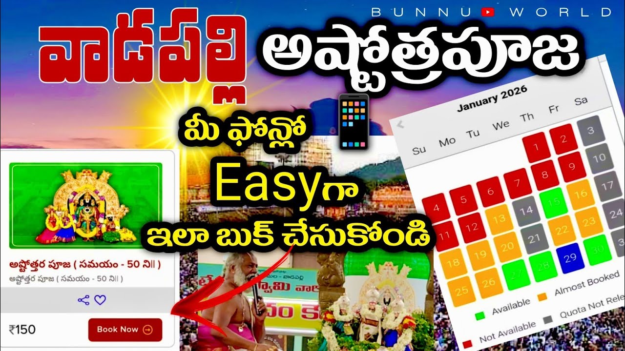 Vadapalli Venkateswara Swamy Astotra Puja ticket booking complete details in Telugu.