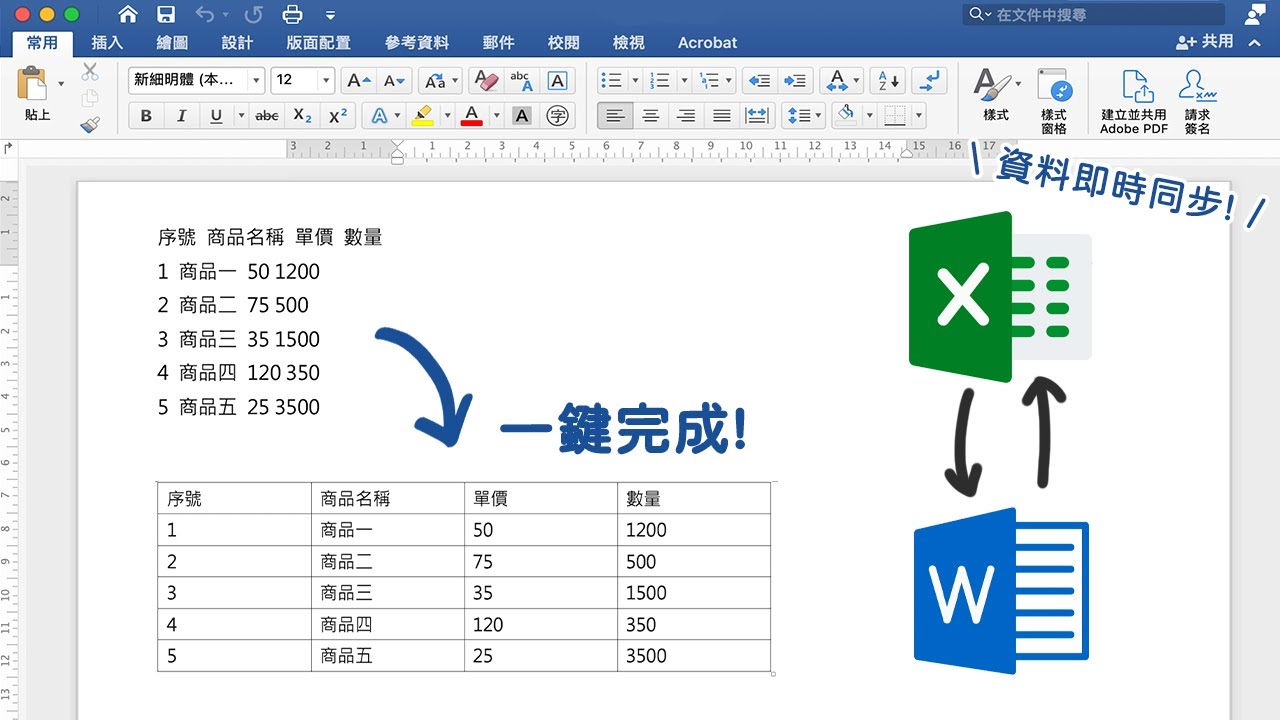 超快速 Word 公式計算，一鍵貼上所有數據！還能與excel同步修改?! 三個必學word表格實用技巧｜客服花路米EP31 WORD基礎教學06