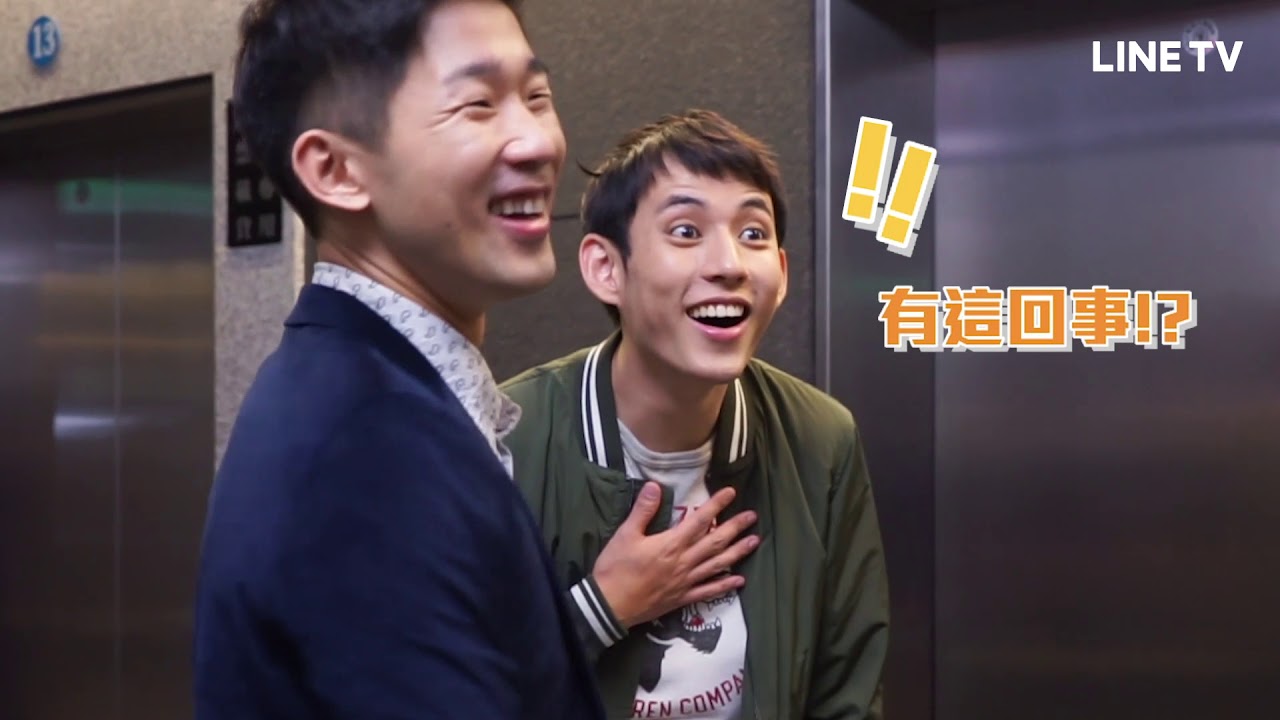【HIStory3-圈套】花絮：他剛剛真的摸我XX！ | LINE TV 精彩隨看