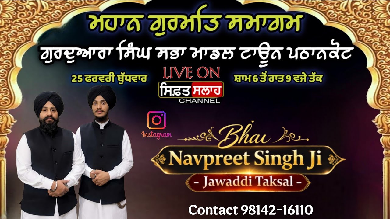 ਦੇਦਾ ਦੇ ਲੈਦੇ ਥਕਿ ਪਾਹਿ ॥ਜੁਗਾ ਜੁਗੰਤਰਿ ਖਾਹੀ ਖਾਹਿ ॥​​#Gurbani #Kirtan #GurmatSamagam#Sikhism #Pathankot 