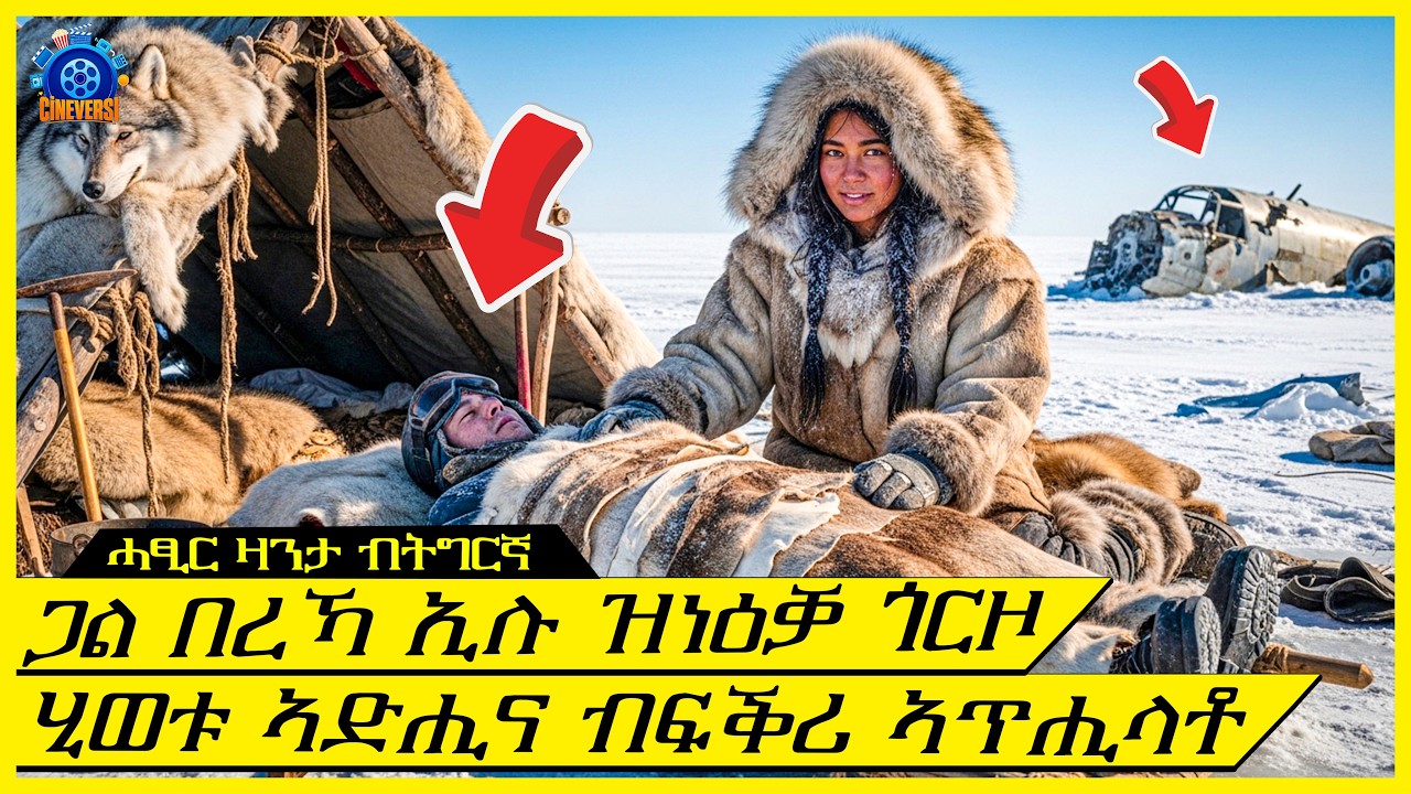 ከተማ ሪኣ ስለዘይትፈልጥ ይንዕቓ ነይሩ ኣብ በረኻ ምጠፉኡ ግን ከም ንግስቱ የኽብራ