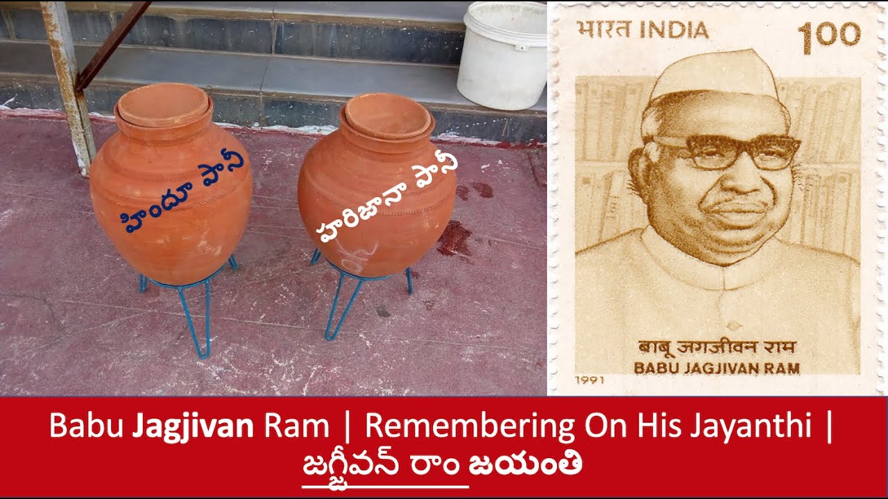 Babu Jagjivan Ram | Remembering On His Jayanthi | జగ్జీవన్ రాం జయంతి