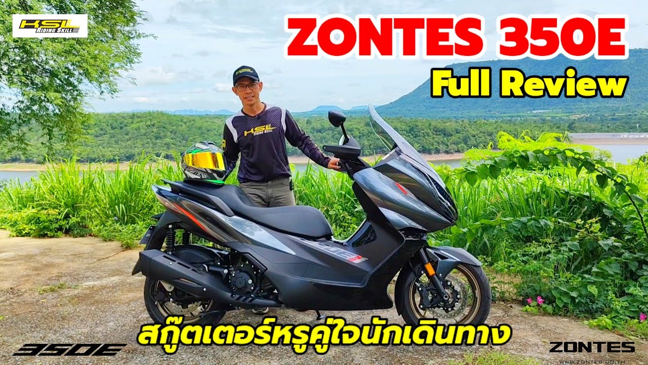 Zontes 350E Full Review สกู๊ตเตอร์หรูคู่ใจนักเดินทาง (2455)