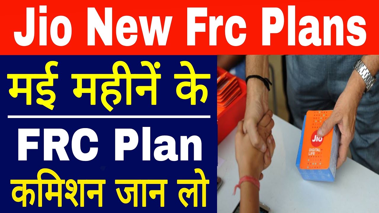 Jio New Frc Plans मई महीनें के | Jio Frc Commission 2022