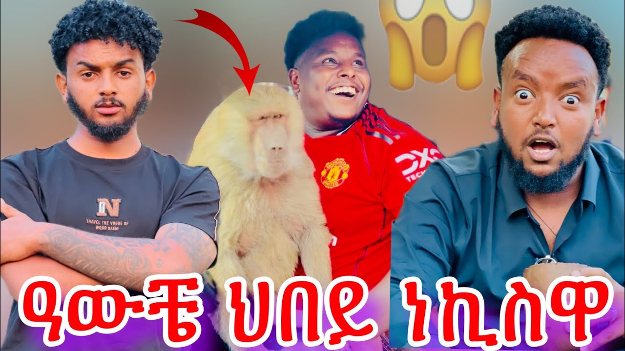 🛑ዓውቼ ዘይሓሰቦ ብህበይ ተነኺሱ😱😱