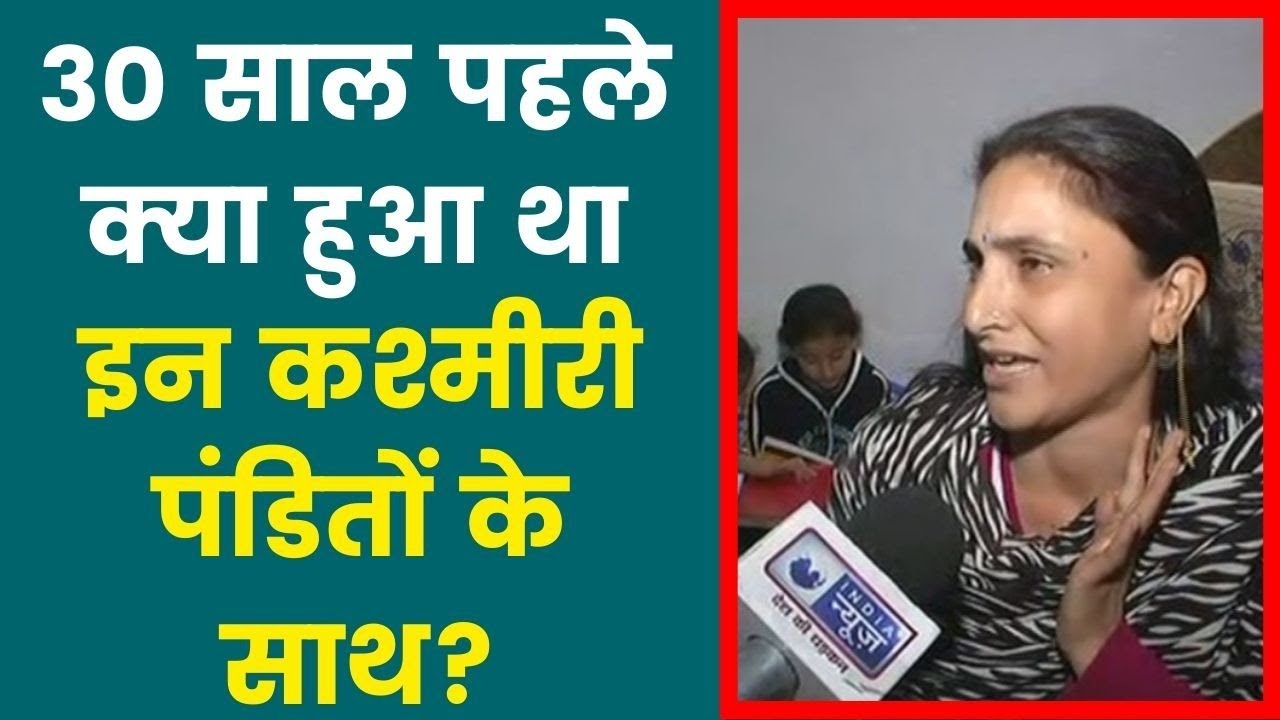 30 साल पहले क्या हुआ था इन कश्मीरी पंडितों के साथ? Kashmiri Pandits on ISIS brutality, India News