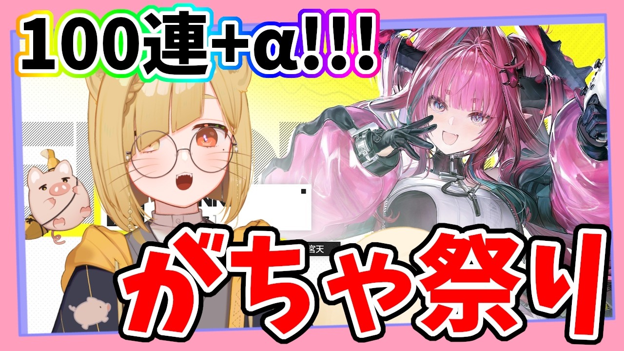 【アークナイツ:エンドフィールド】#5 ガチャ引くぞ！！イヴォンヌきぼんぬ！！！【銀杏陀 貂】