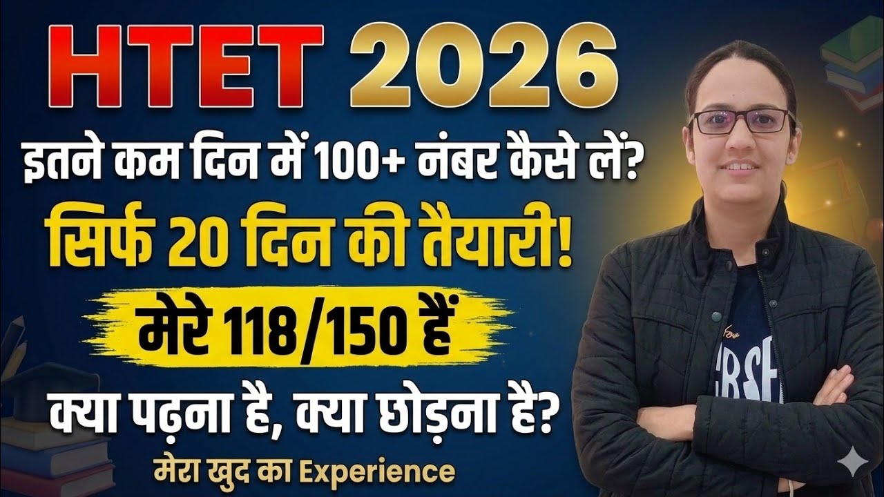 HTET June 2026 Prepration kese kre? HTET Books, Notes & Strategy 🎯 How to clear & Score 100+ in HTET