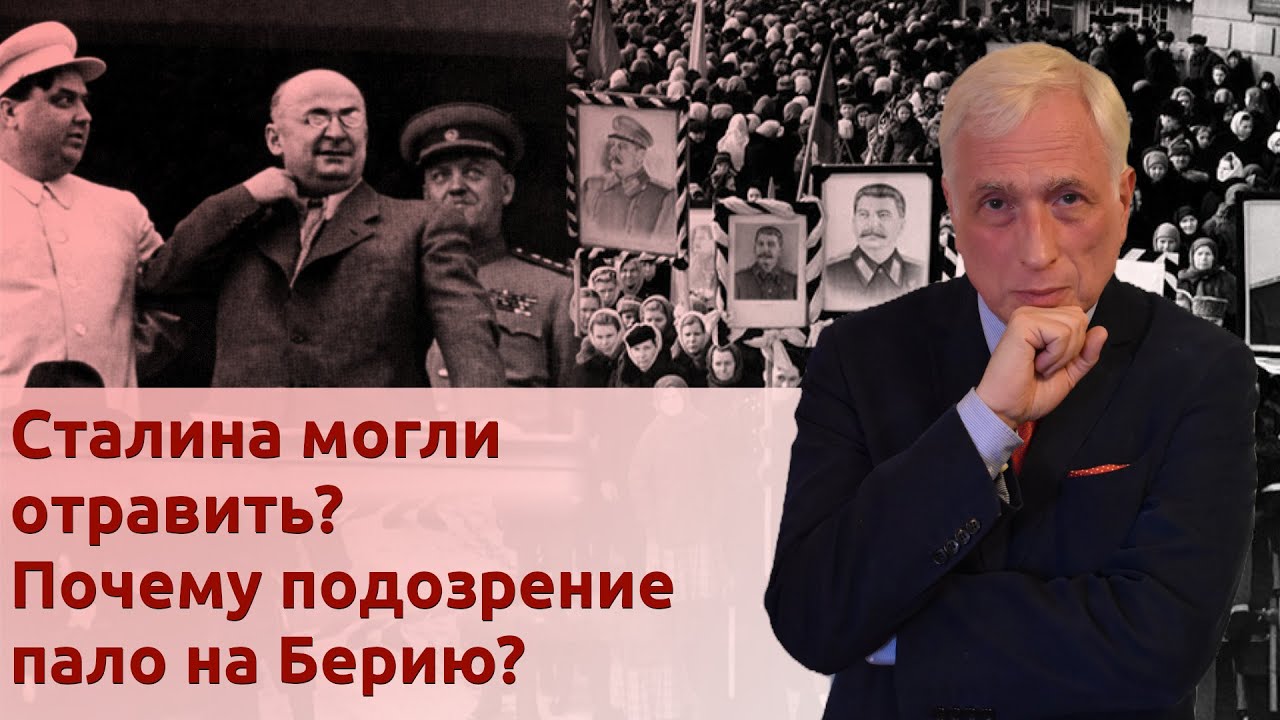 Страшный секрет смерти Сталина. Почему его никто не спас?