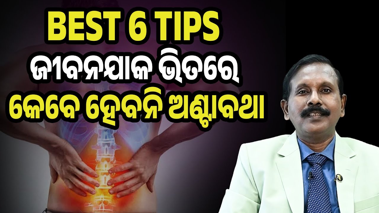6 Simple Tips to Get Permanent Relief from Waist Pain