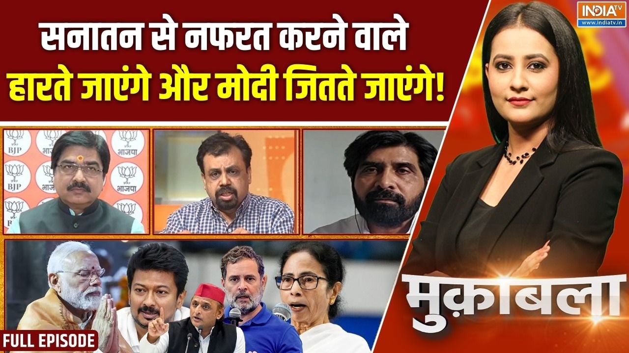 Muqabla : एंटी मोदी फ़ोर्स को सनातन से एलर्जी क्यों? | Sanatan Dharma | PM Modi | Udhayanidhi Stalin