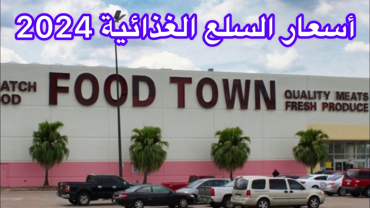أرتفاع أسعار الاكل فى أمريكا 🇺🇸 2024