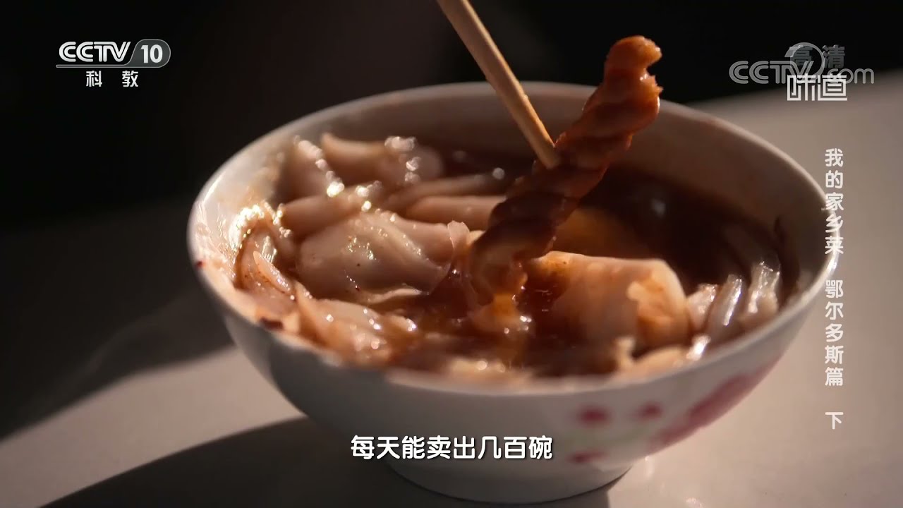 准格尔旗传统的老味道&mdash;&mdash;碗托 路人都说可以吃上三碗！&mdash;&mdash;我的家乡菜&middot;鄂尔多斯篇（下）| 美食中国 Tasty China