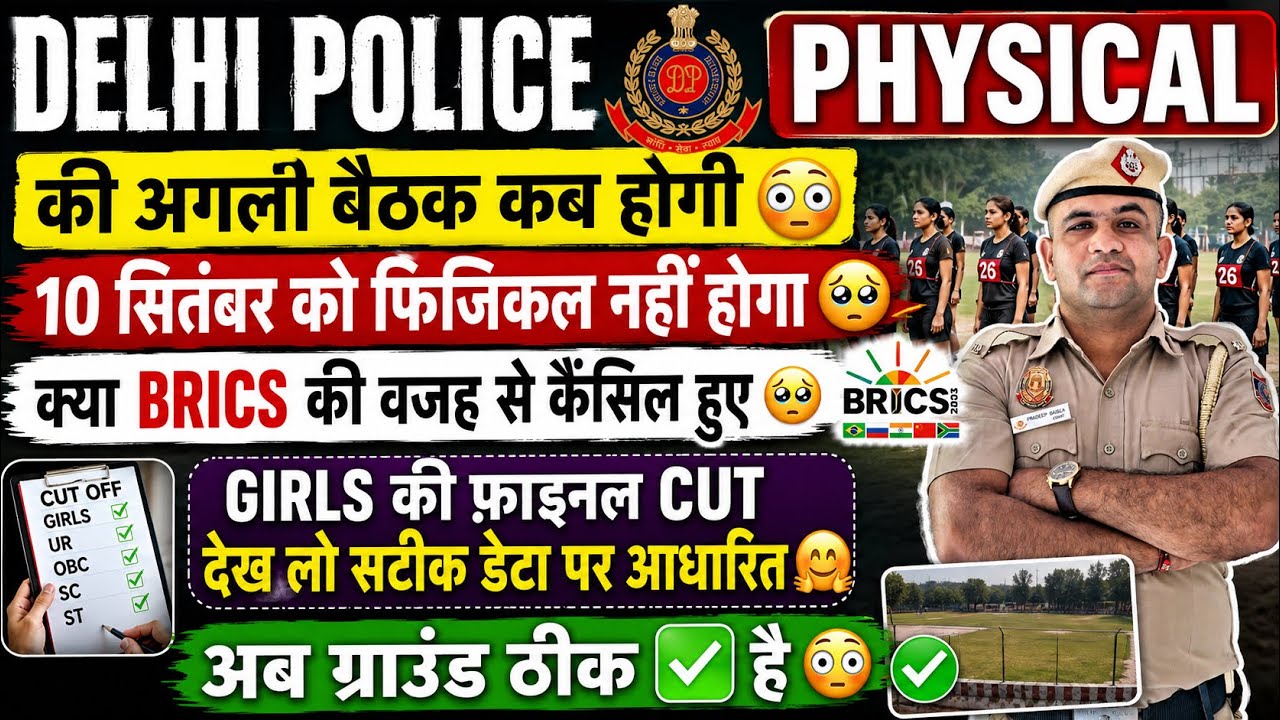 DELHI POLICE PHYSICAL NEW DATE UPDATE: FULL SCHEDULE OUT MONDAY 🤩 FEMALE EXPECTED FINAL CUT-OFF 🥹