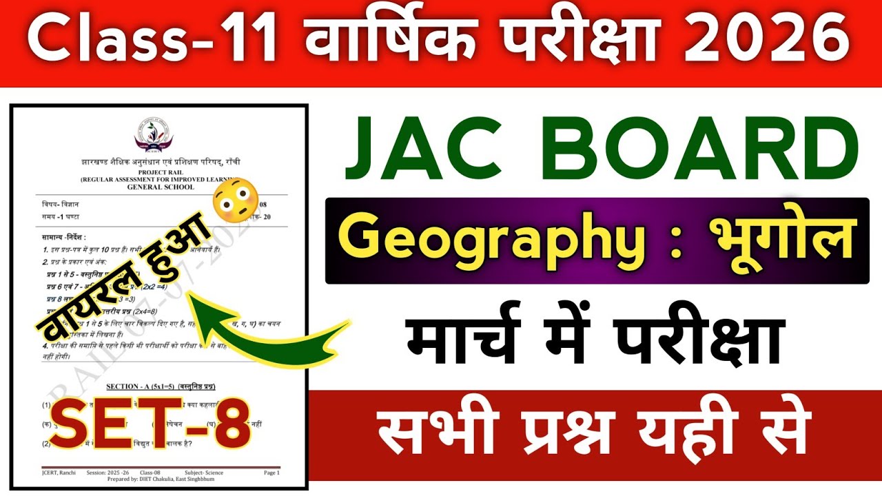 Class 11 Geography | मिल गया पेपर 😳 | यही आयेगा 💯 | Jac board Class 11 Objective 2026