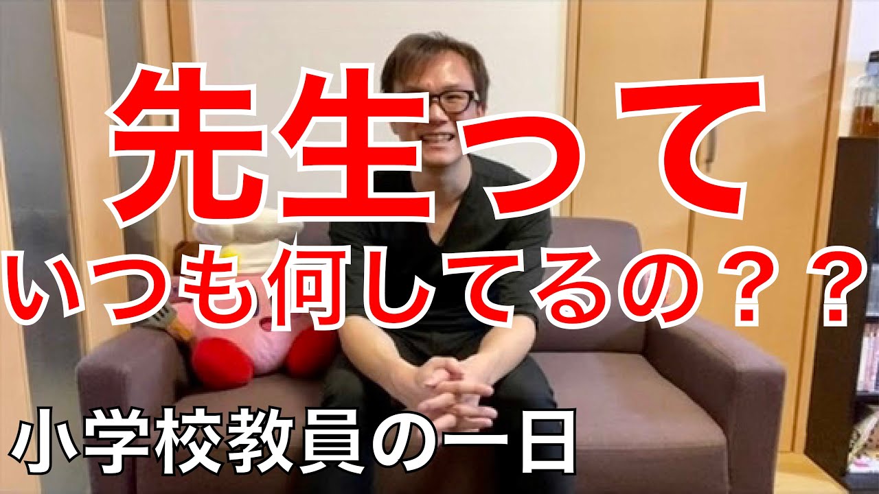 【元小学校教員が語る】大塚が経験した小学校教員の一日