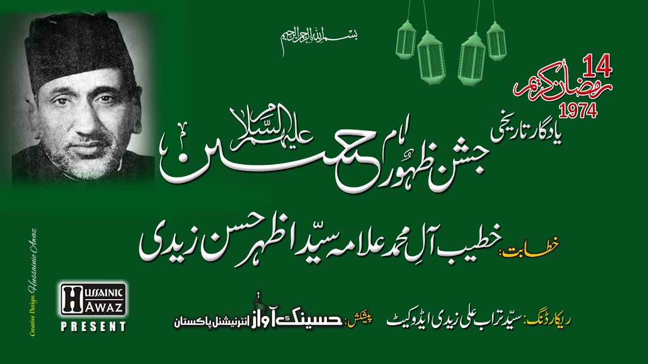 Allama Azhar Hassan Zaidi | Yadgar Tarikhi Jashan e Zahor e Imam Hassan A.S