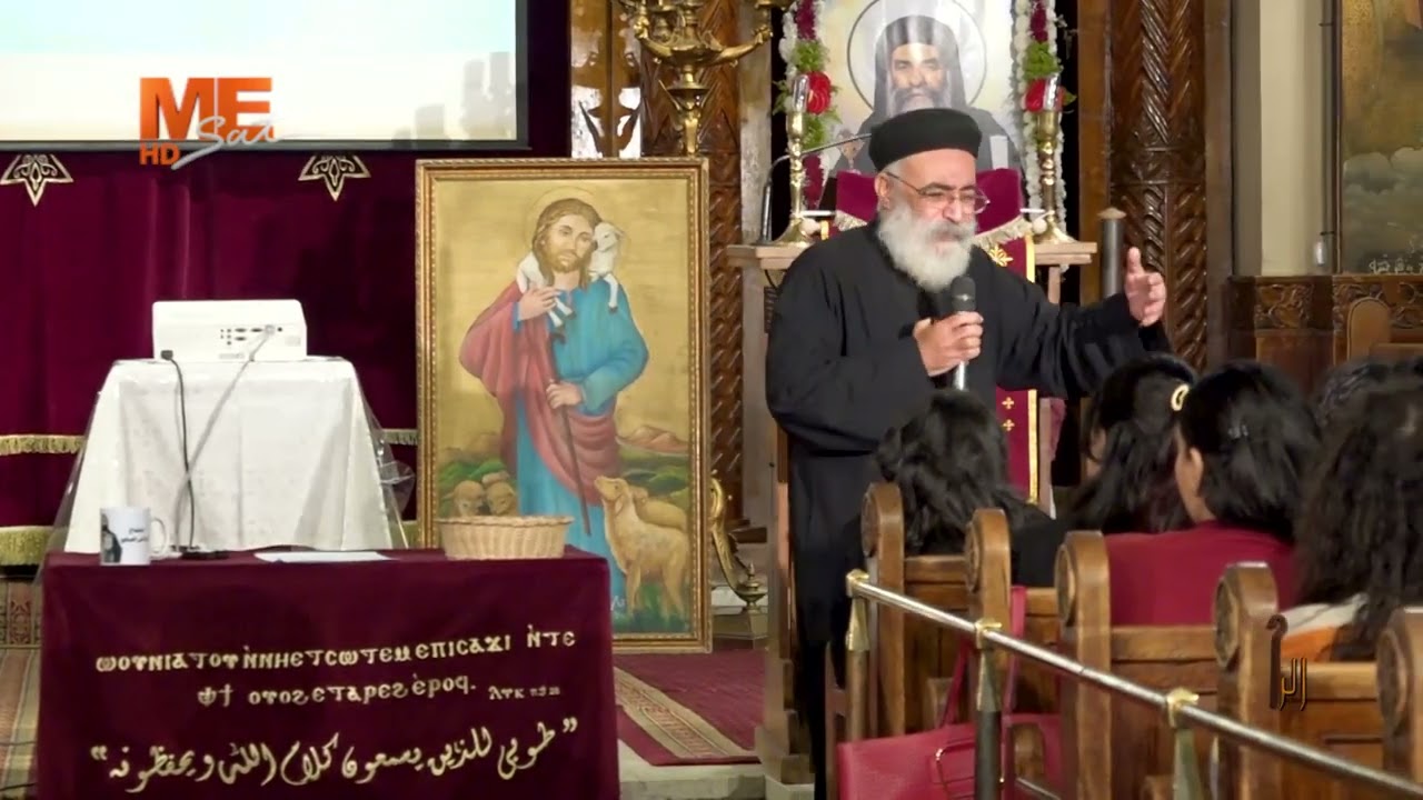 عروض المسيح (٣) : ها أنا معكم كل الأيام إلى انقضاء الدهر | لجناب القمص بولس چورچ | الراعي الصالح.