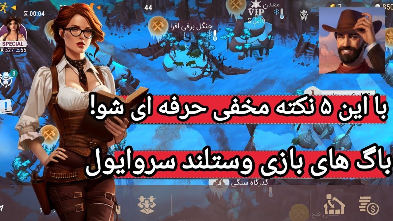 ۵ نکته تا حرفه ای شدن در بازی فاصله داری!(وستلند سروایول🛑) Westland survival 