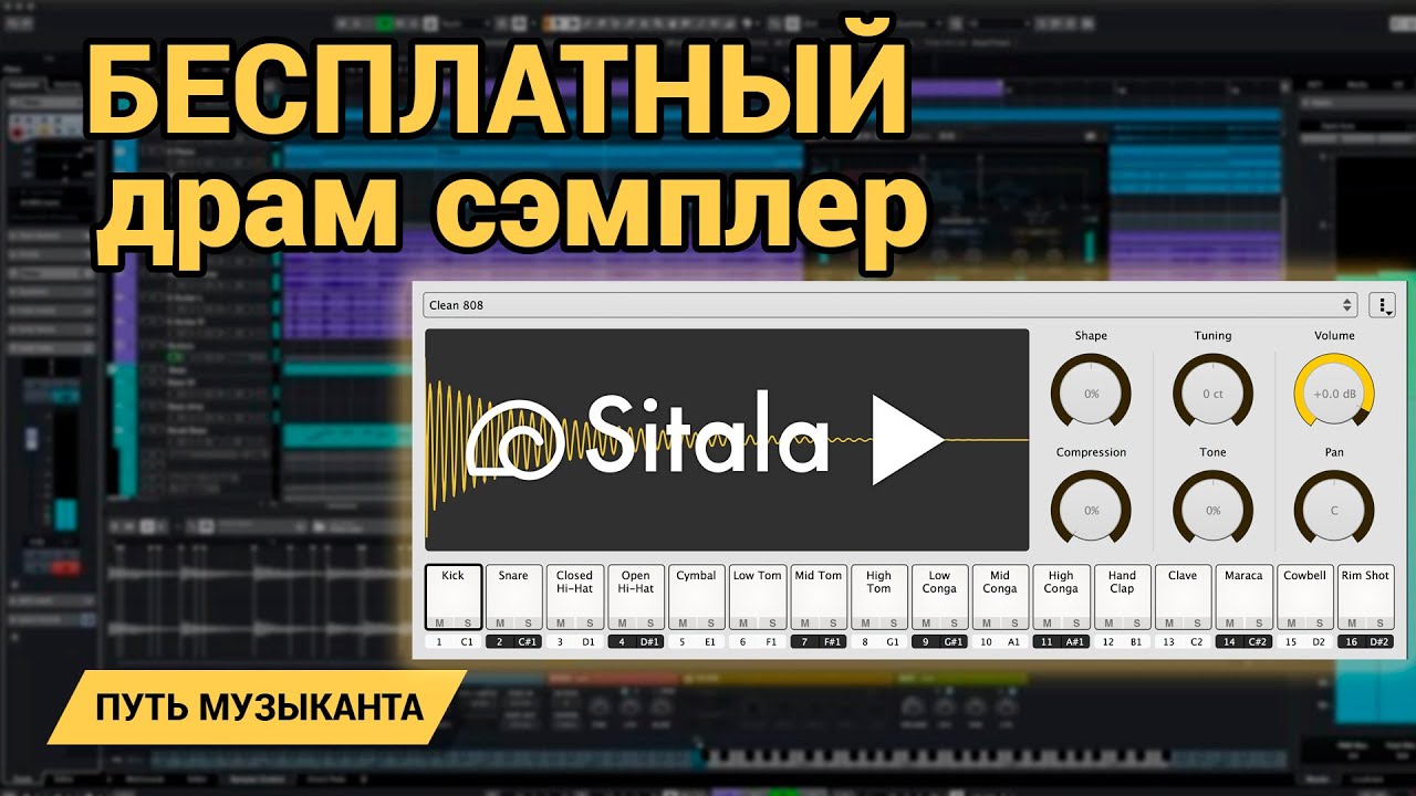 Drum sampler Sitala - бесплатный драм сэмплер для любой DAW