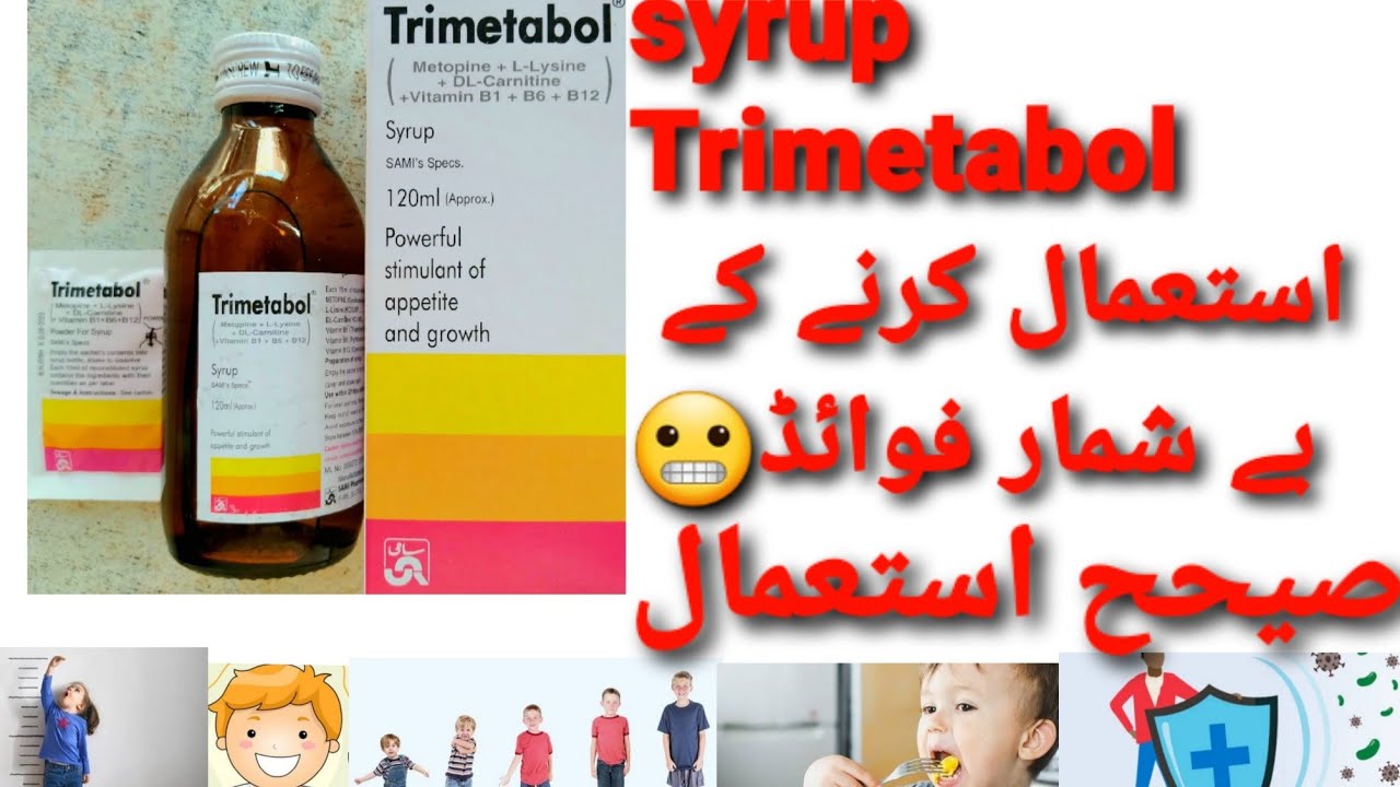 syrup Trimetabol uses,benefits & disadvantages in urdu/hindi|| بھوک لگوانے اور وزن بڑھانے کی دوا