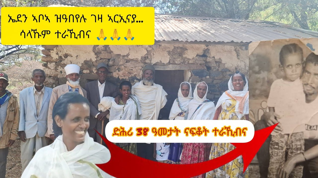 ኤደን ኣቦኣ ዝዓበየሉ ገዛ ሪኣቶ// ዓርኪ ኣቦኣ ብሓጎስ ነቢዖም #eritreanmoviie #eritreanculture #eritreanmusic #habesha 
