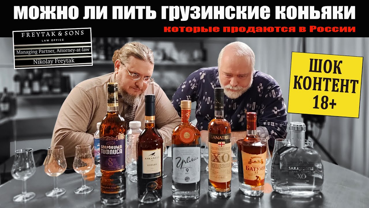Можно ли пить грузинские коньяки, которые продают в РФ