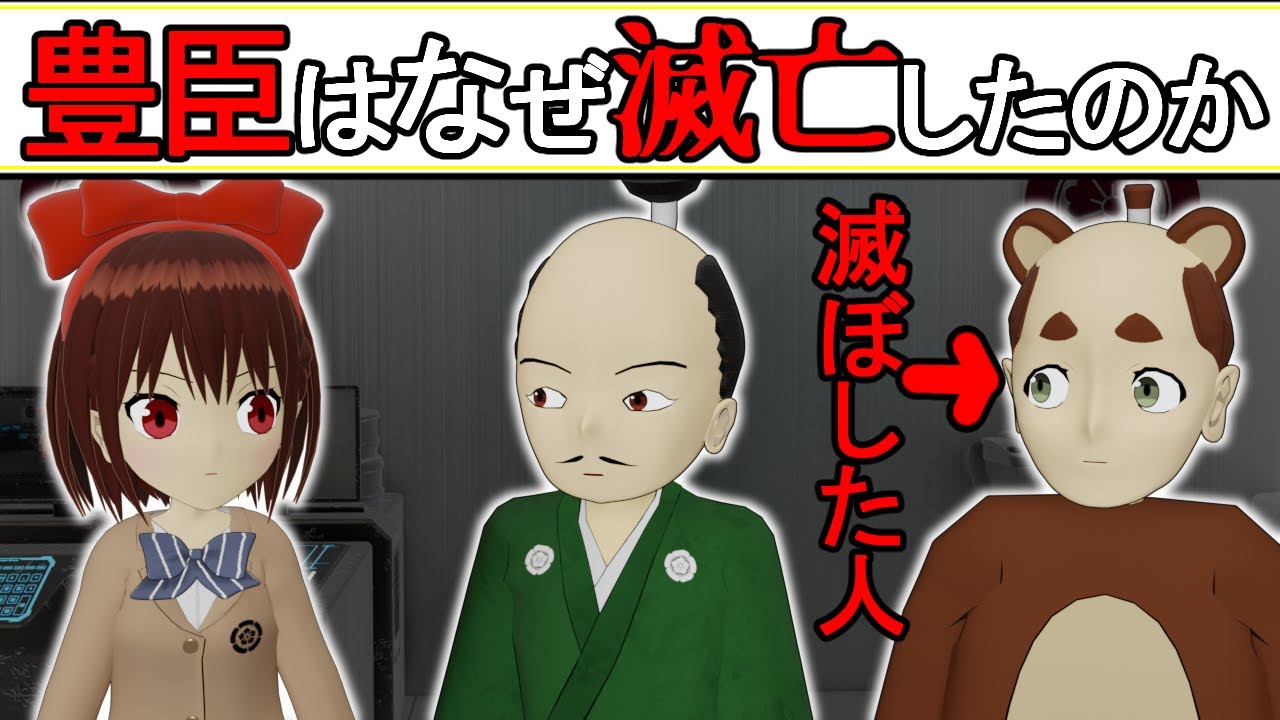 豊臣という組織の欠陥