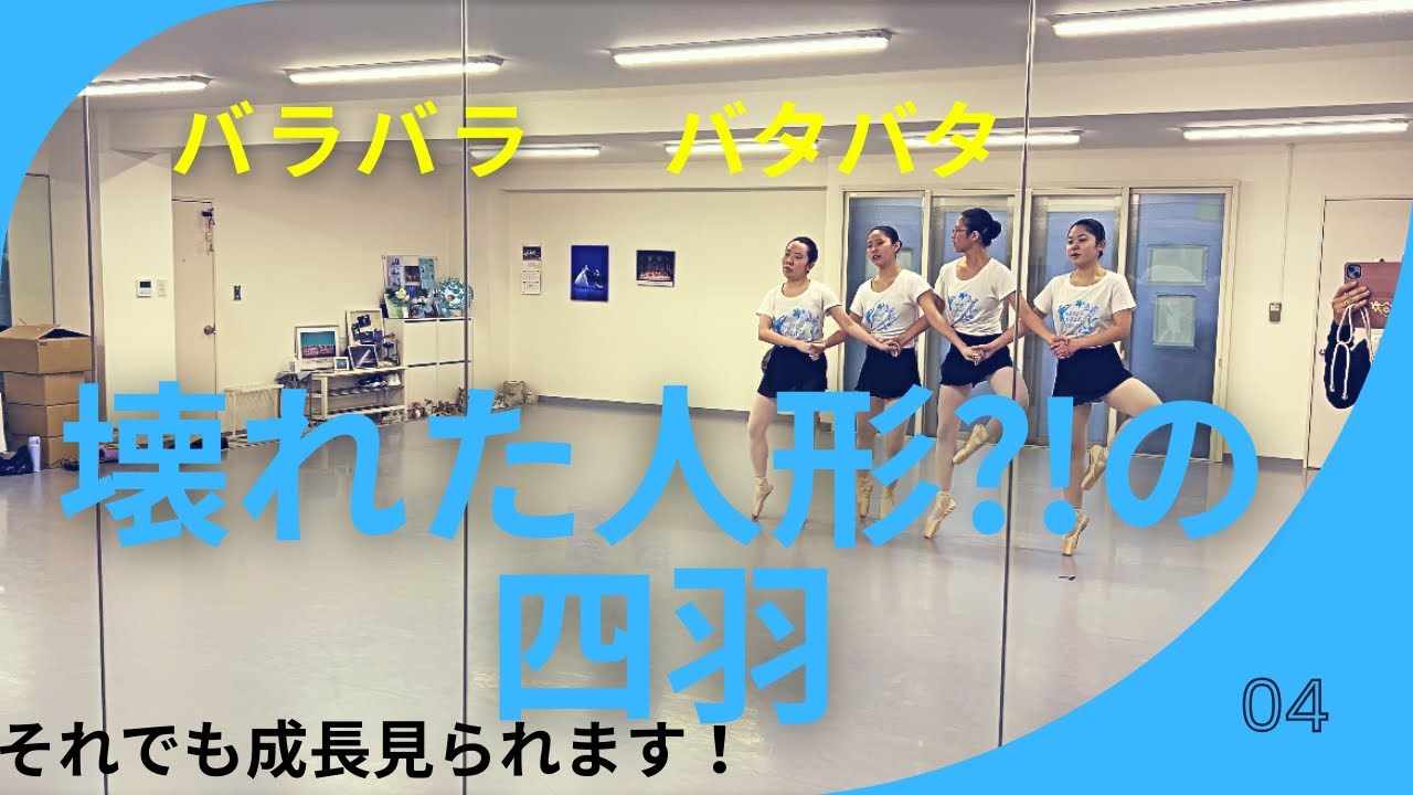 【壊れた人形⁈の四羽の白鳥　それでも成長見られます！】