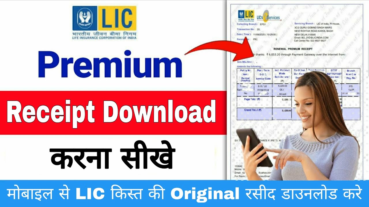 How to download LIC policy premium payment receipt | LIC kist ki receipt kaise download kare