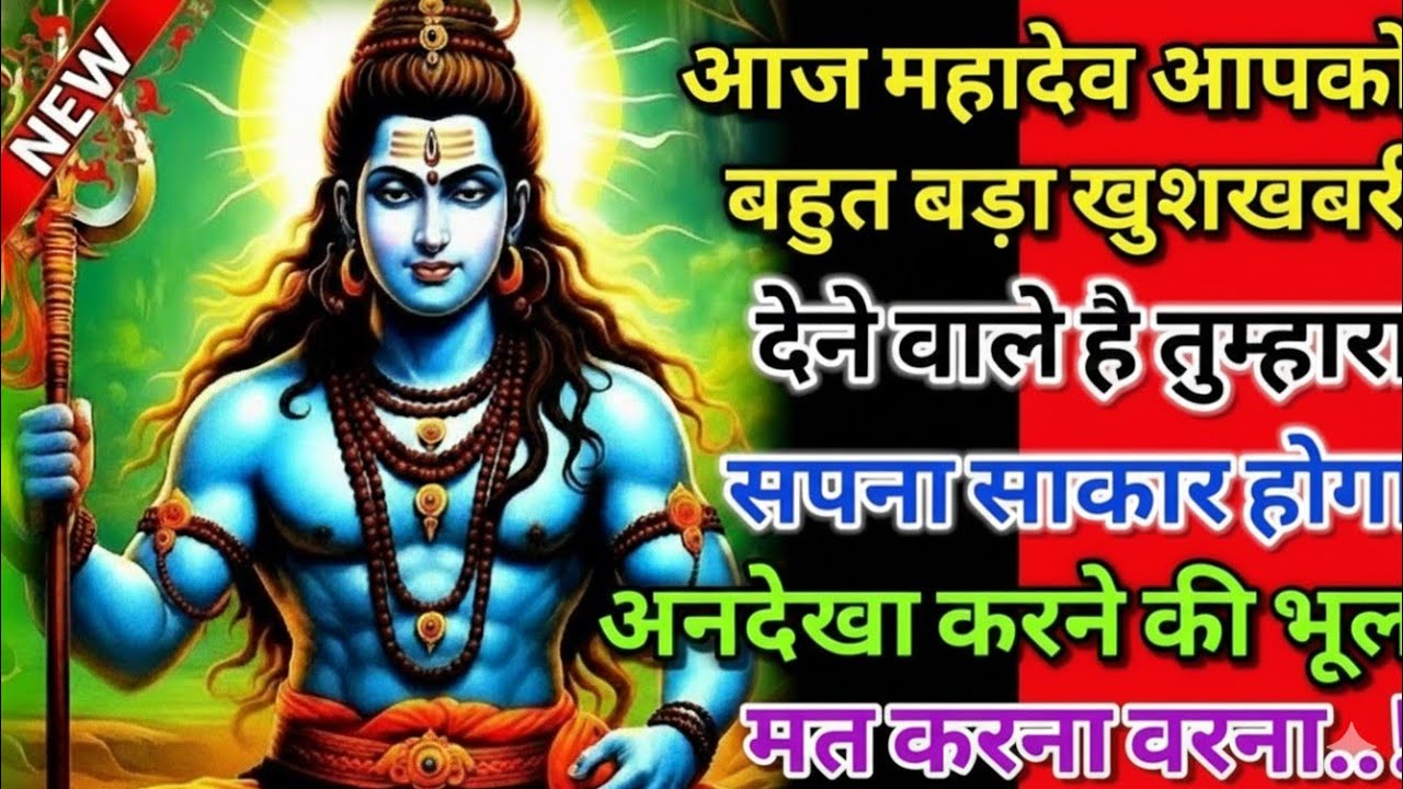 888🕉️mahadev ji ka Sandesh✅ महादेव आपको बहुत बड़ा खुशखबरी देने वाले है..#shivshakti #divinelife 