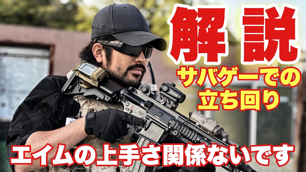 【射撃が下手でもHITが取りたい人へ】airsoft　玩具　サバゲー　サバゲ　サバイバルゲーム　FPS　レビュー