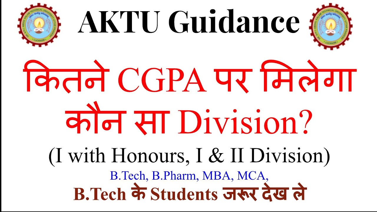 कितने CGPA पर कौन सा Division? | aktu cgpa and division rule |aktu honours degree rule | aktu result
