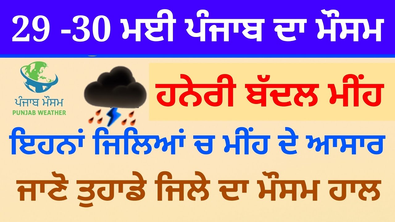 Punjab weather today 29-30 may update