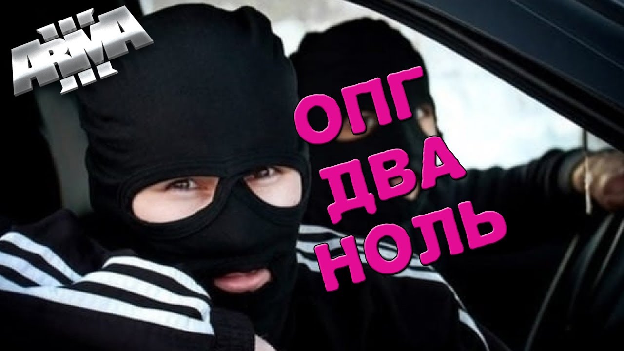 ОПГ 2.0 №1 ArmA 3 Altis Life